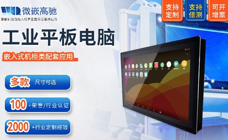 門禁系統中的工業平板電腦